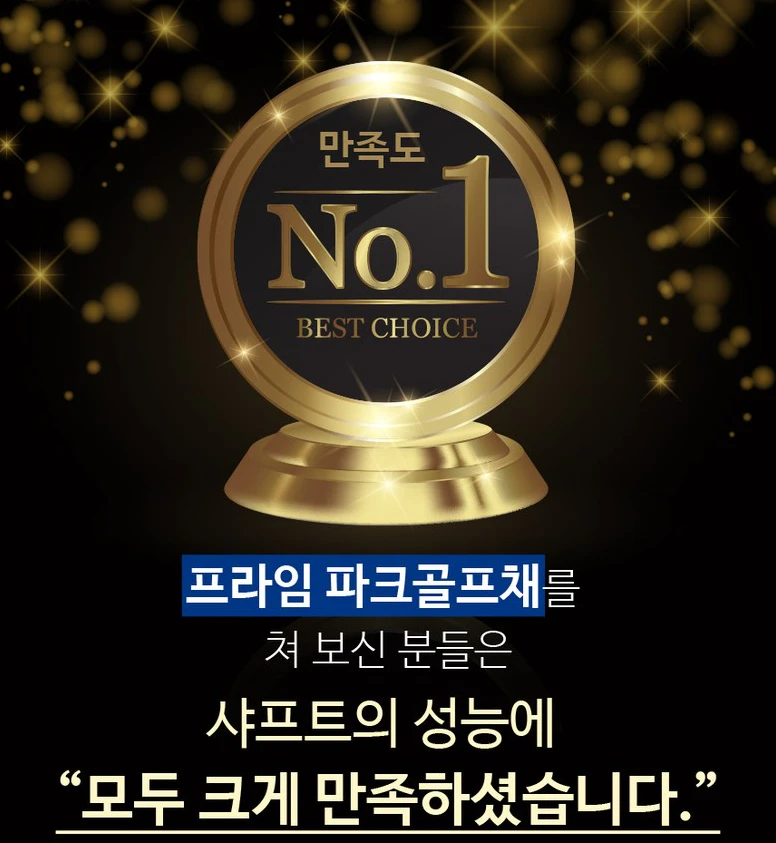 프라임 파크골프채