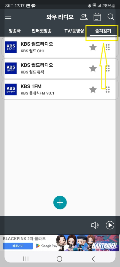 핸드폰 라디오 듣기