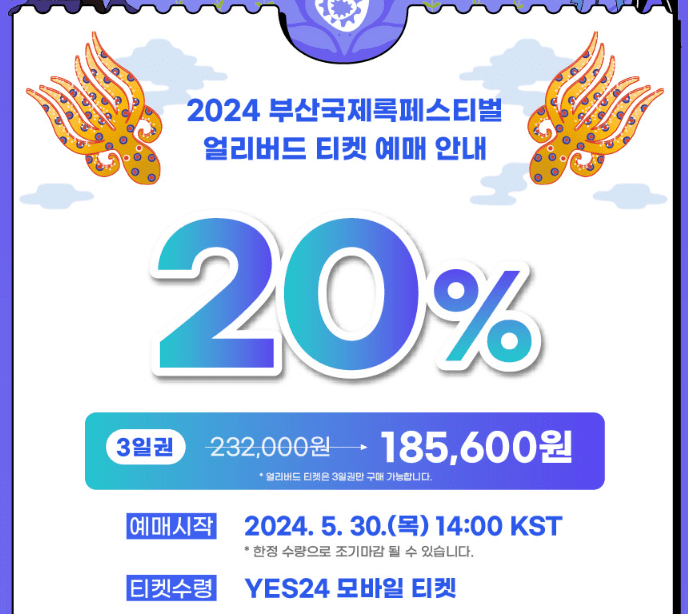 2024 부산국제록페스티벌 얼리버드 할인 티켓 예매, 출연진 캐스팅 라인업, 공연 일정 정보, 카사비안 앤마리 국카스텐 잔나비 프레데릭 가이즈 너드커넥션 더크로스 (예스24)