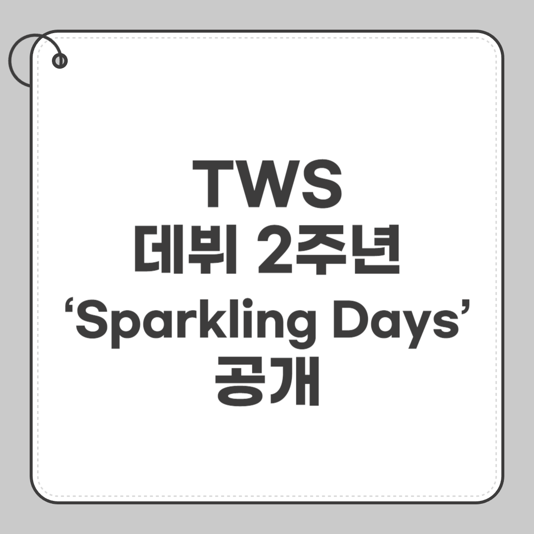 TWS 데뷔 2주년