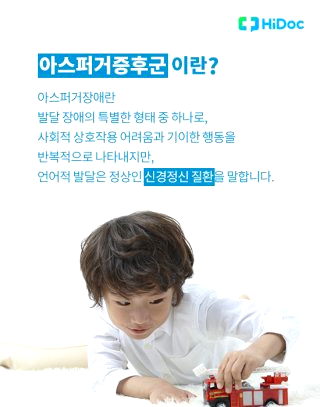 아스퍼거 증후군이란 김정태 아들 야꿍이 지후 일론머스크 마크 저커버그