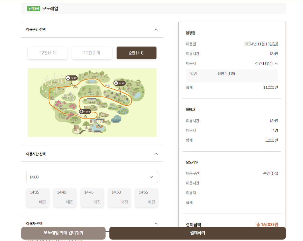 모노레이 시간 선택