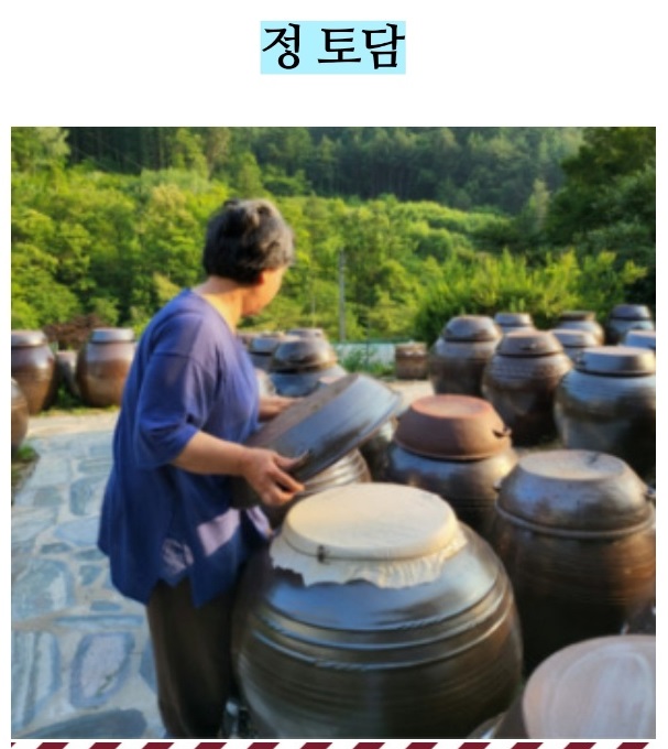 동네한바퀴-원주-어간장-정토담