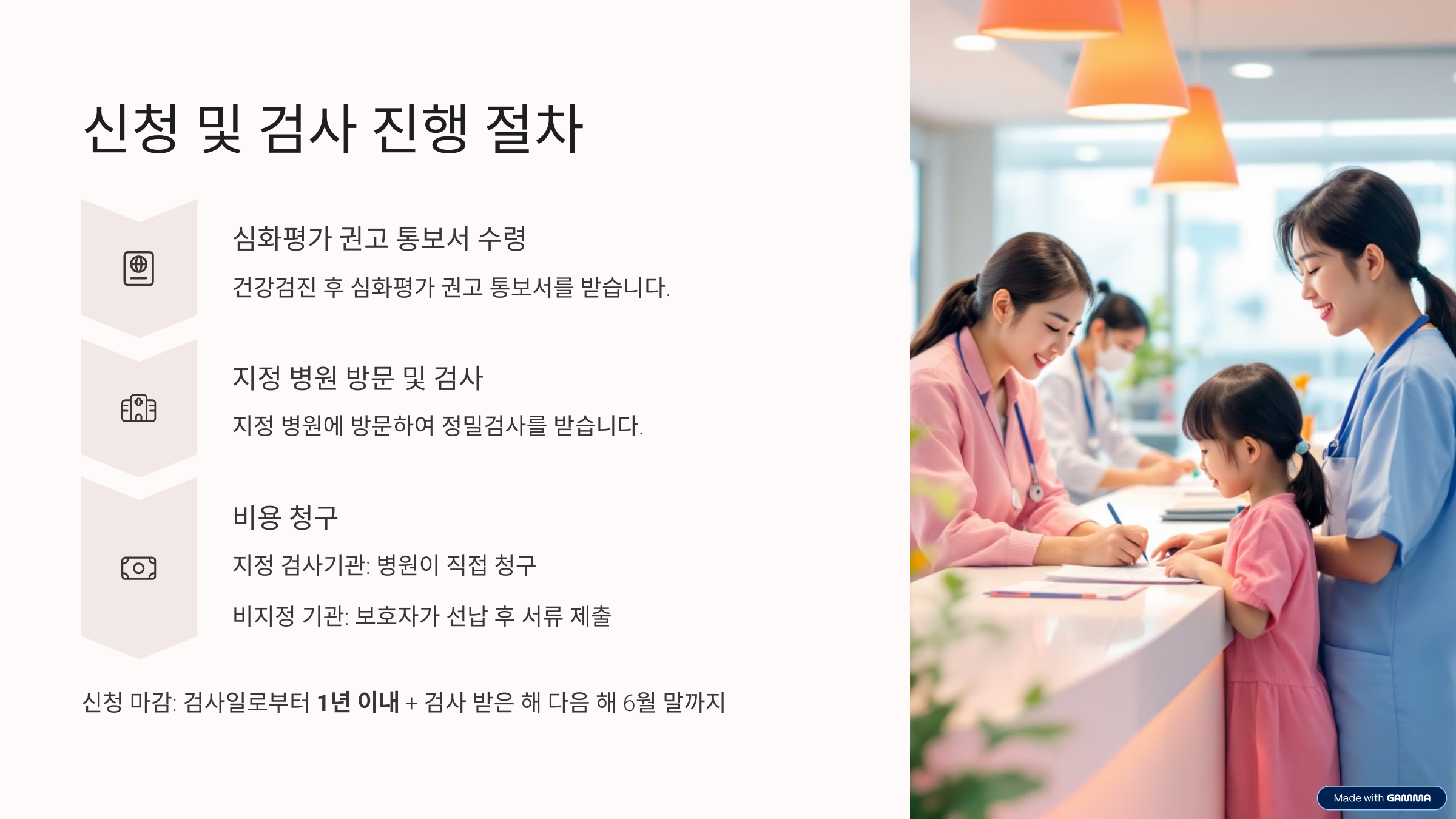 2025년 영유아 발달 정밀검사비 지원 대상 신청