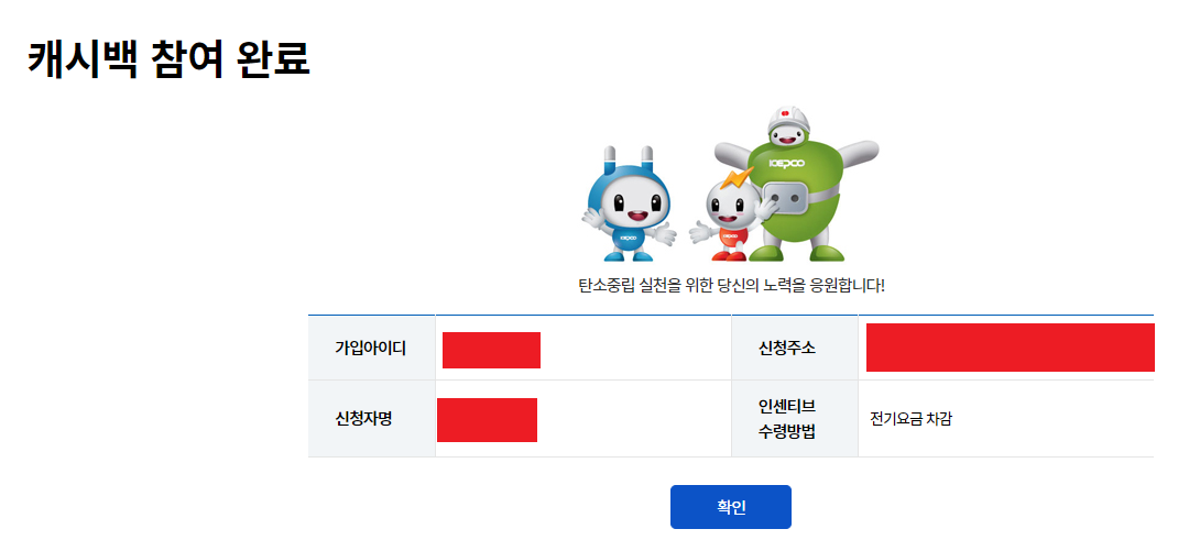 한전 에너지캐시백 신청 방법