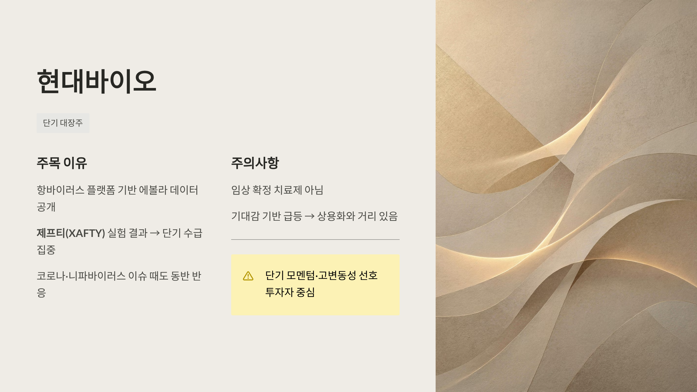 에볼라 바이러스 관련주 대장주