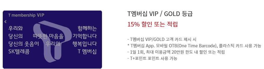 통신사 / 캐쉬백