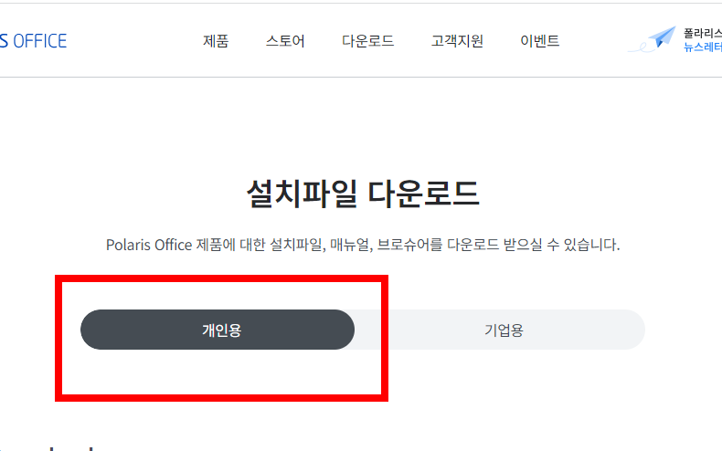 폴라리스 오피스 무료 다운로드