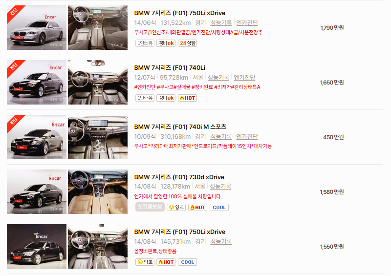 BMW 7시리즈 중고차 가격 시세표 고속 시내 연비