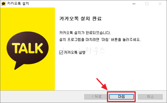 카카오톡-설치완료