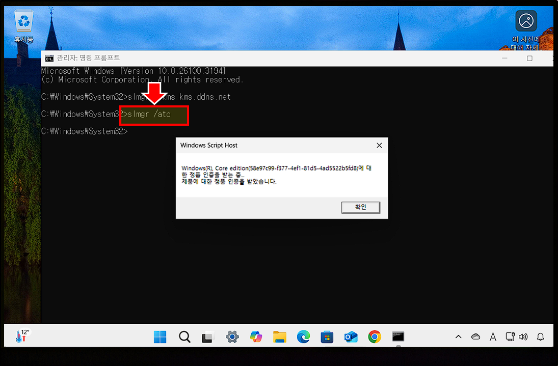 window 11 인증 명령어.