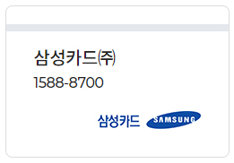 후불 하이패스 카드 안내_삼성카드