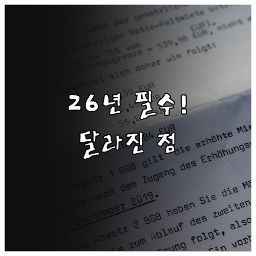 양주시 청년월세 지원 2026년 달라..
