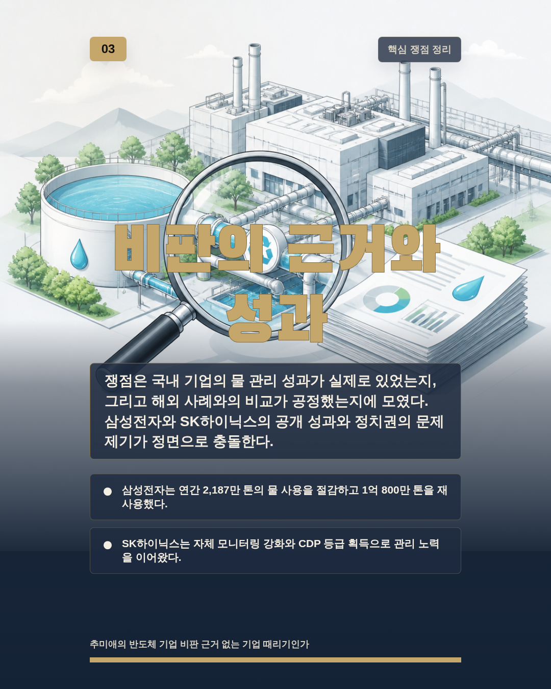 비판의 근거와 성과