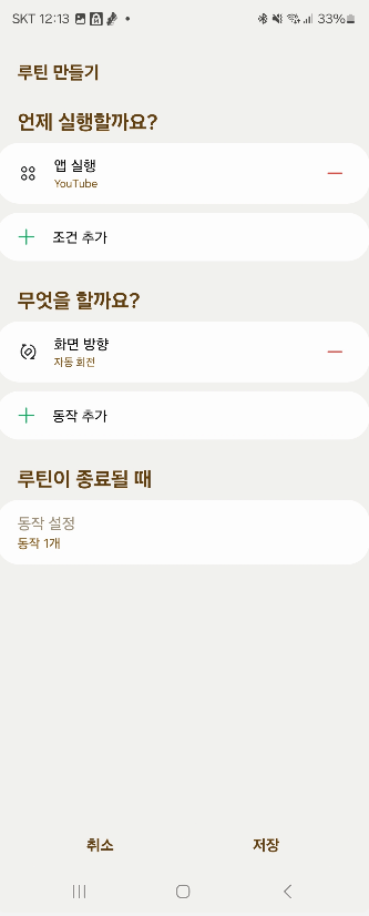 갤럭시 스마트폰 화면 자동 회전 앱 별로 적용하는 방법 캡처 13