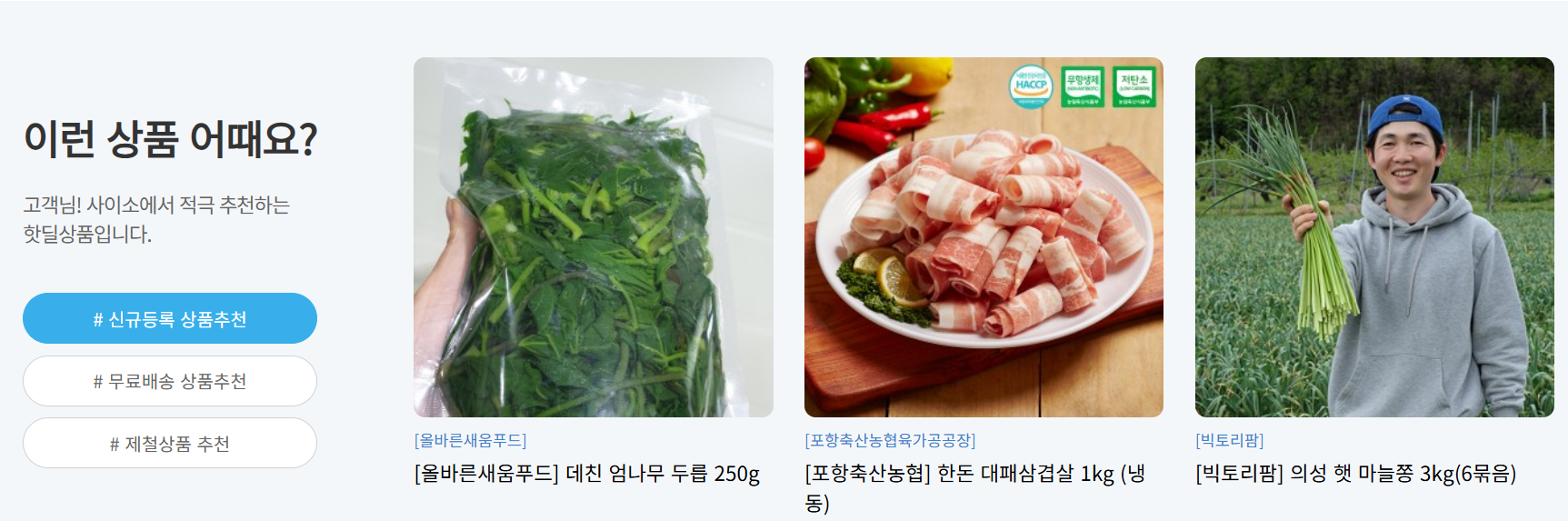 경북고향장터 '사이소' 판매상품