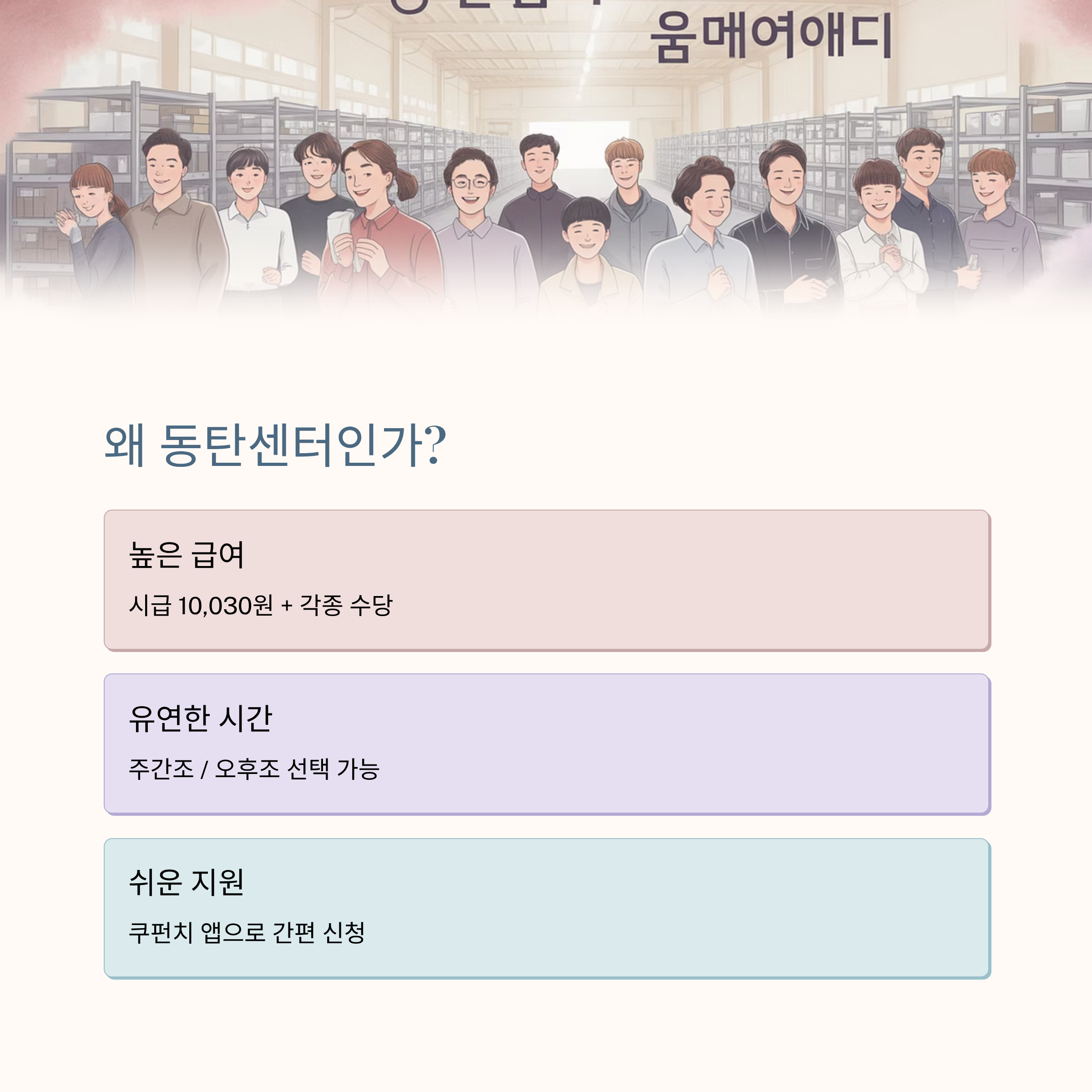 쿠팡 동탄 물류센터 알바