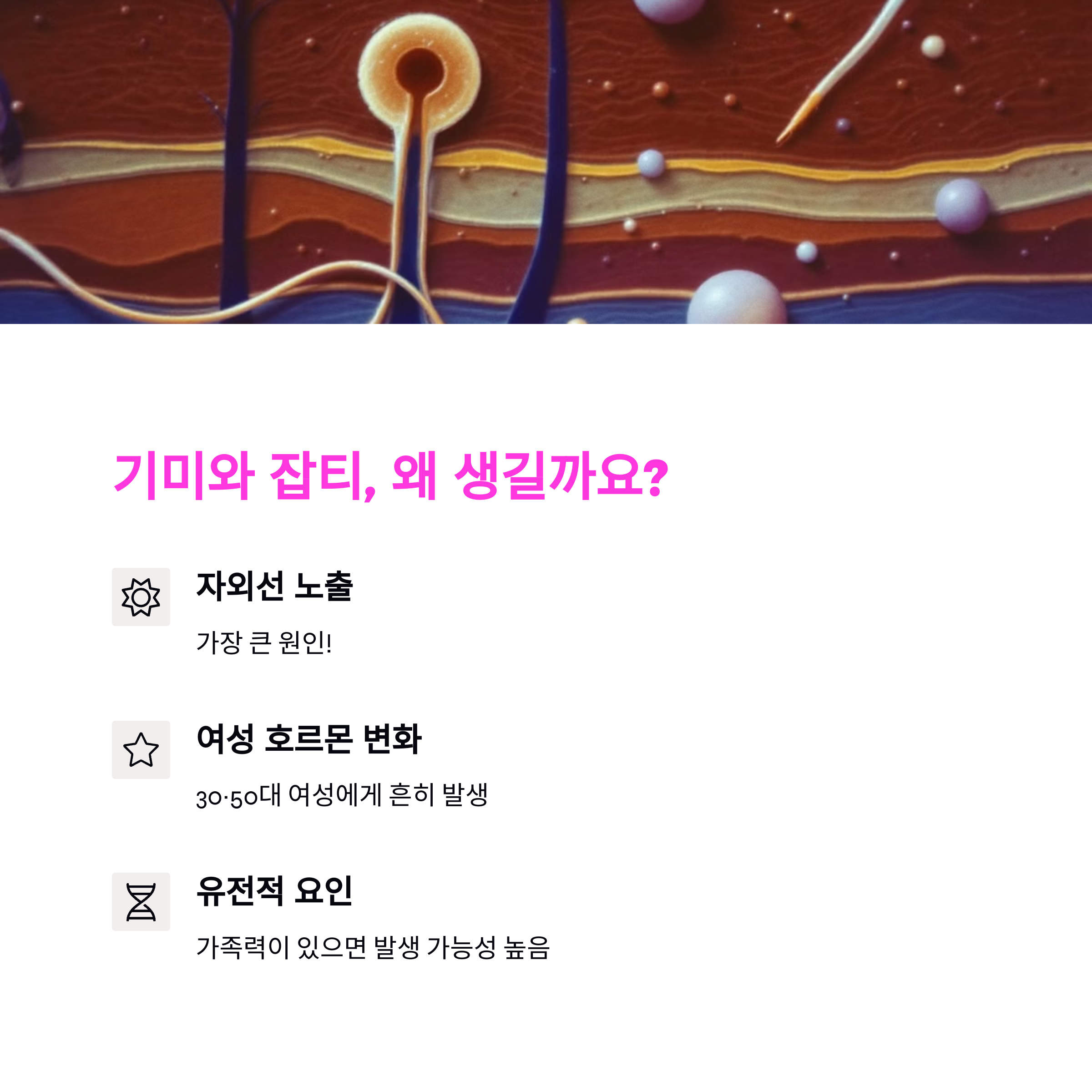 피부과 의사들이 말하는 미백 스킨케어 루틴! 기미 &amp; 잡티 고민 해결하는 법