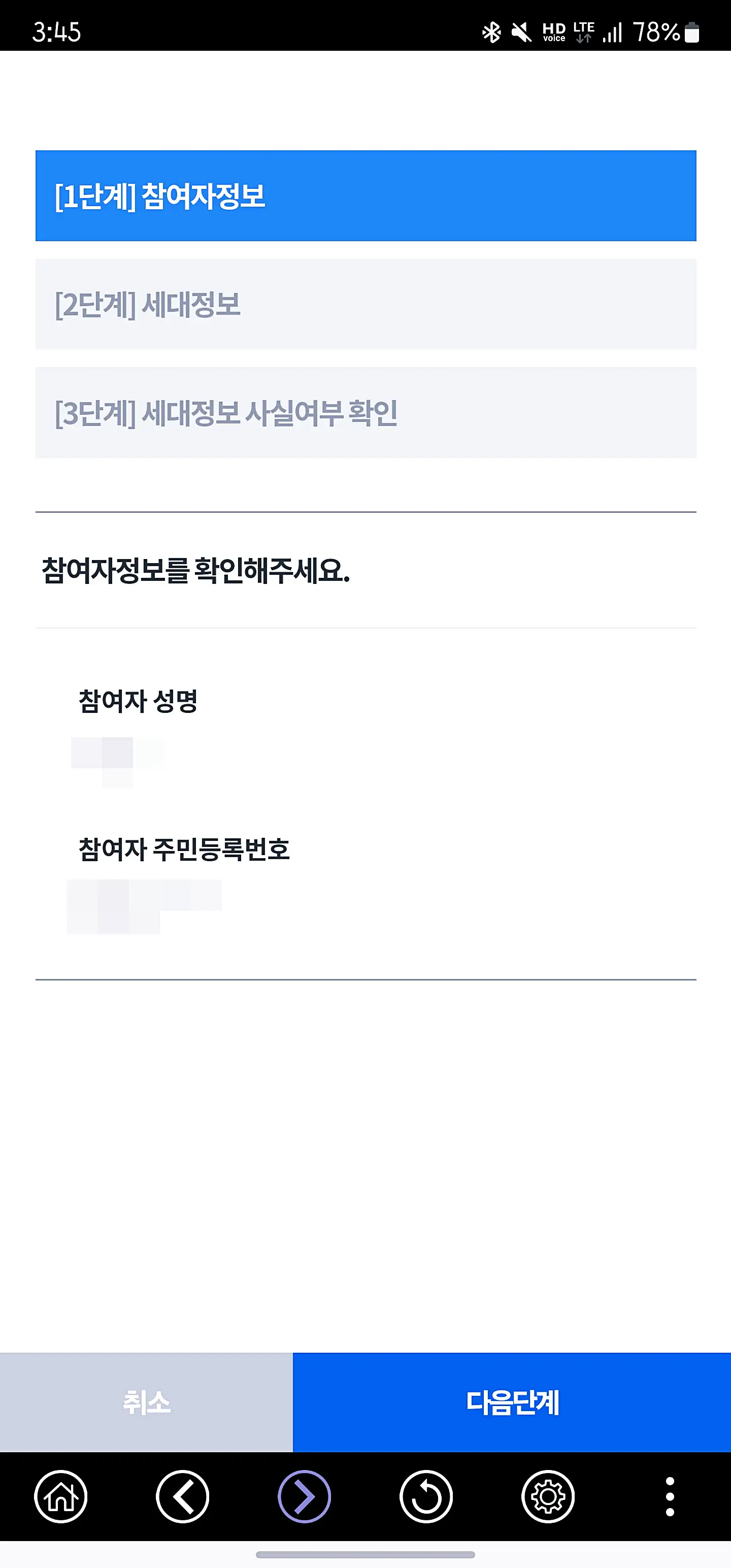 주민등록 사실조사 참여하는 방법