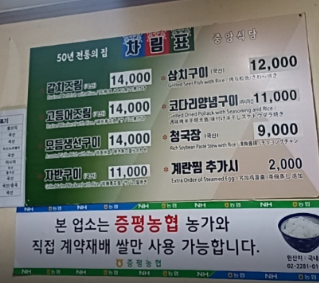 갈치조림 메뉴판