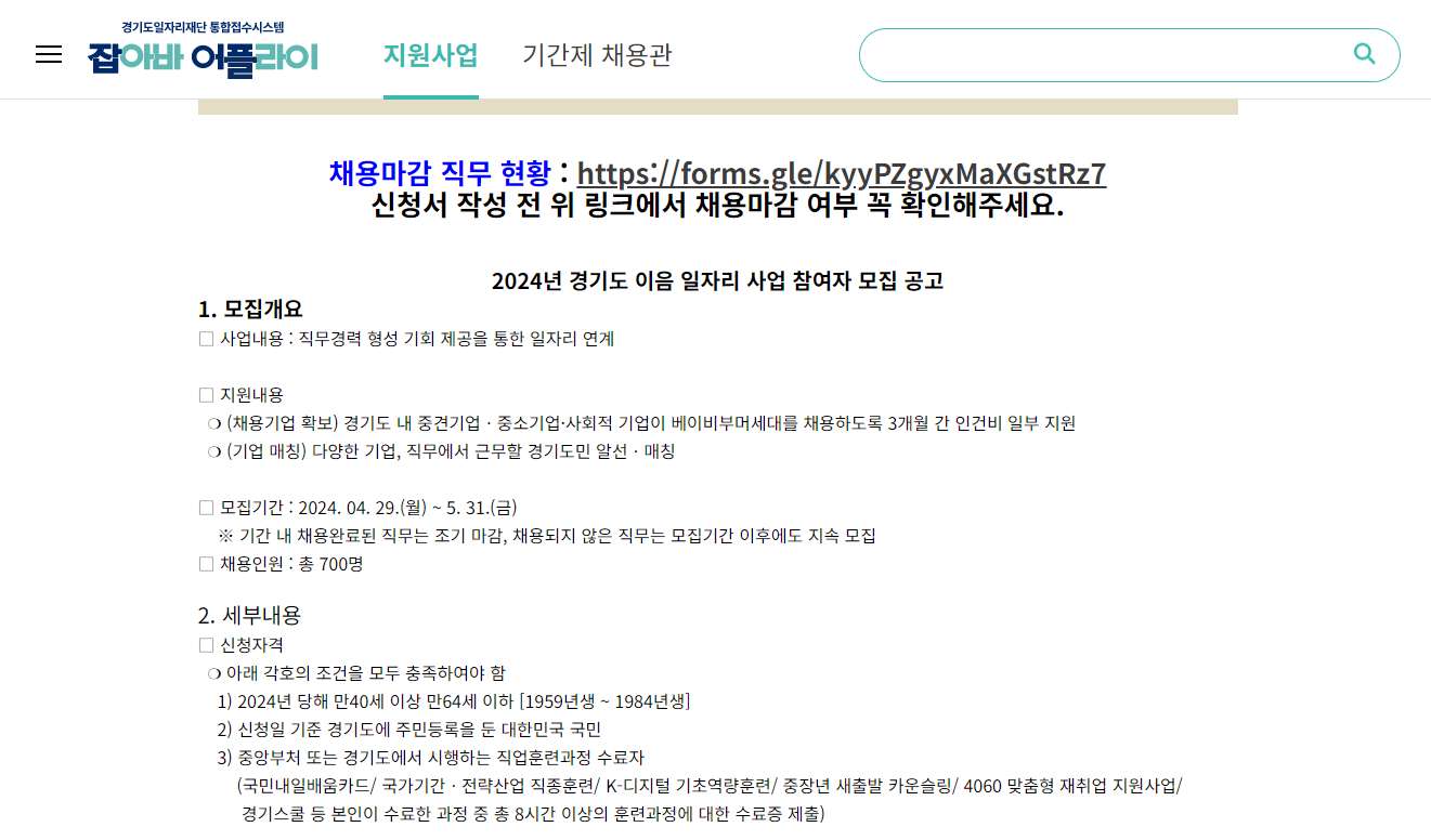 잡아바 어플라이 신청화면