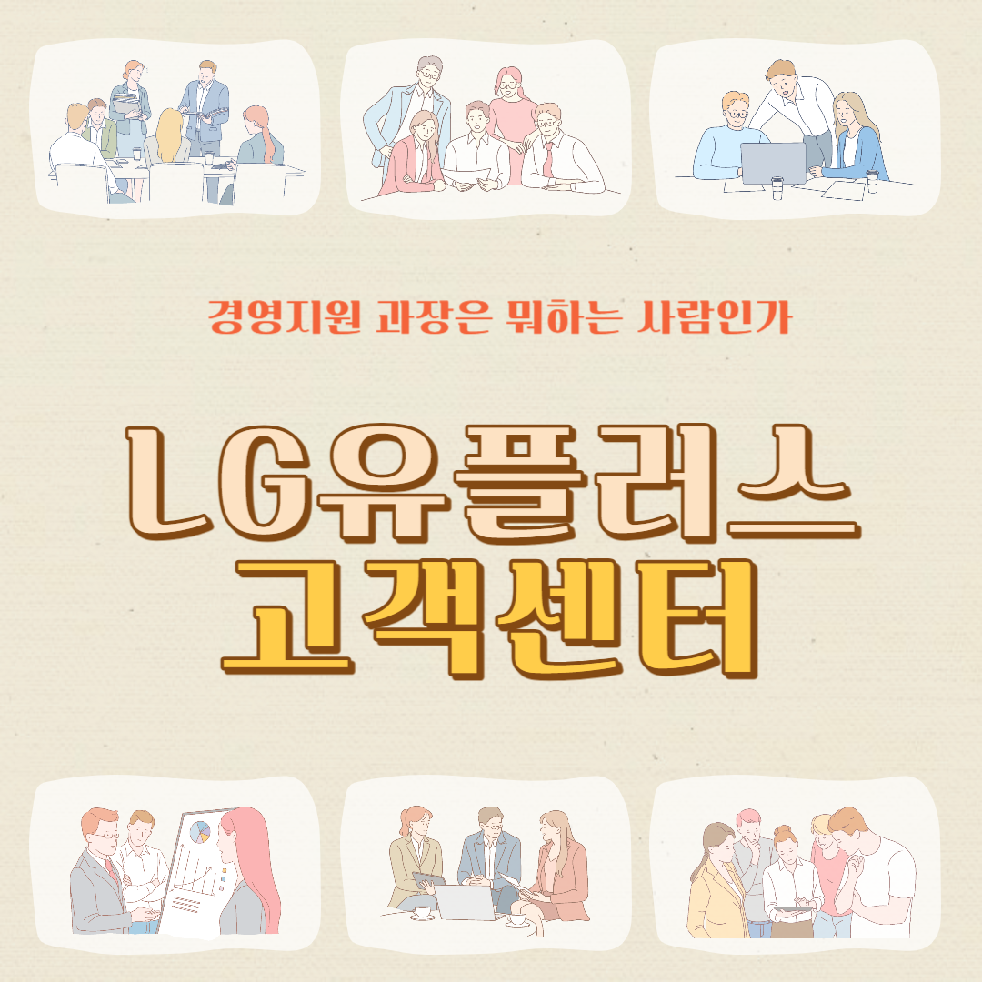 유플러스 고객센터 전화번호 모바일 전화 TV IoT 분실신고