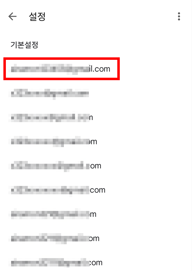 방법 4: 알림을 끄고 싶은 계정 선택하기