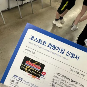 코스트코 회원가입 방법 과 연회비 아깝지 않은 이유 회원권 혜택_6