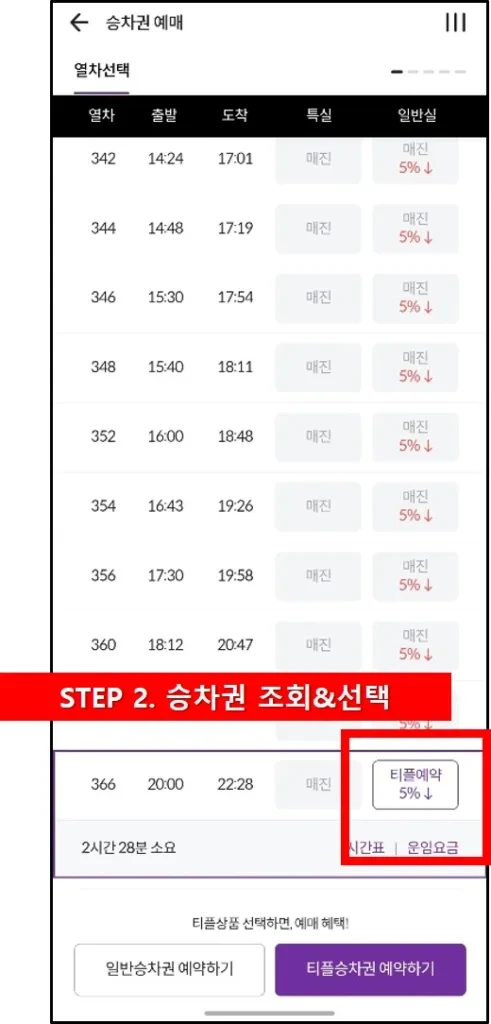 SRT 예매 할인 50%