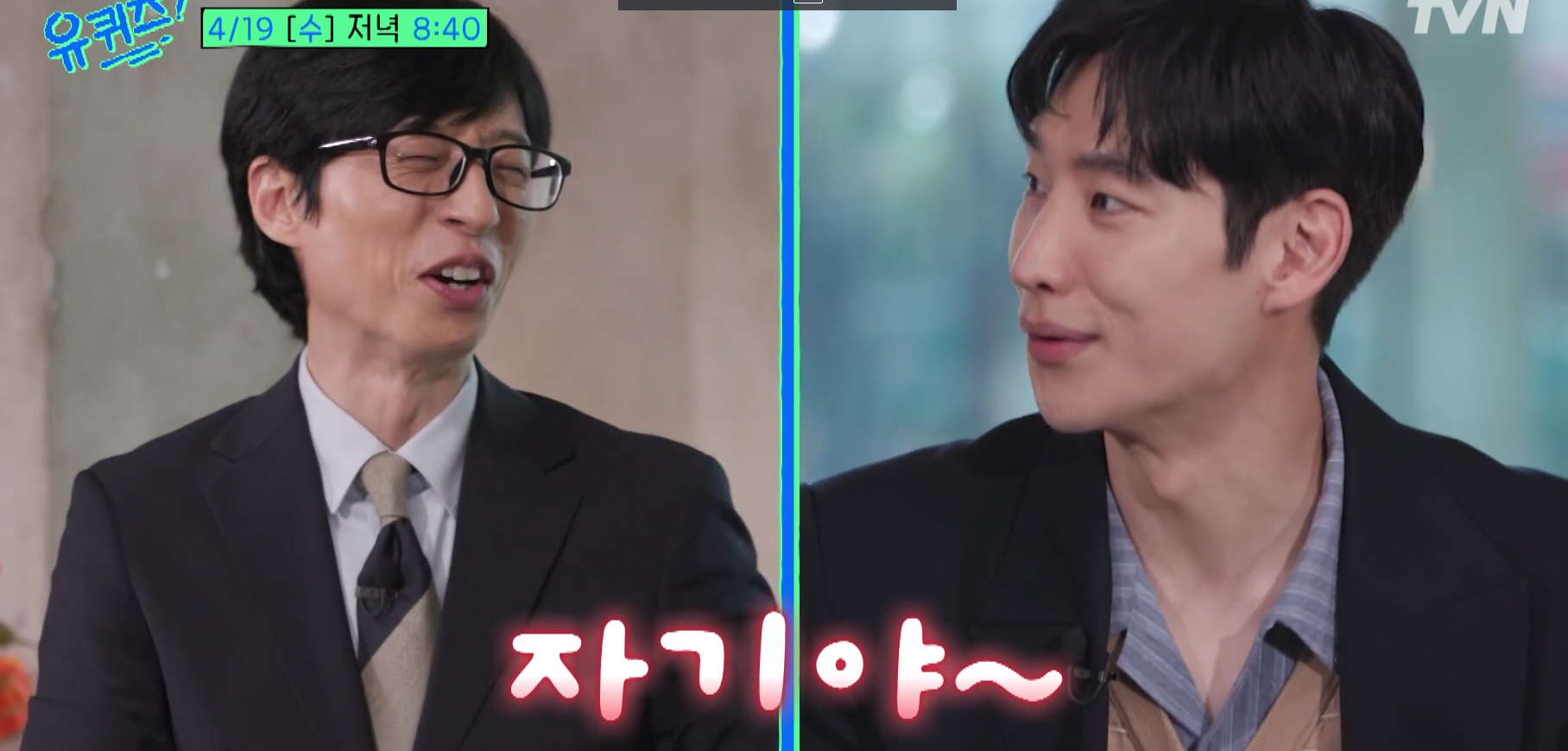 유 퀴즈 온 더 블럭 예고편