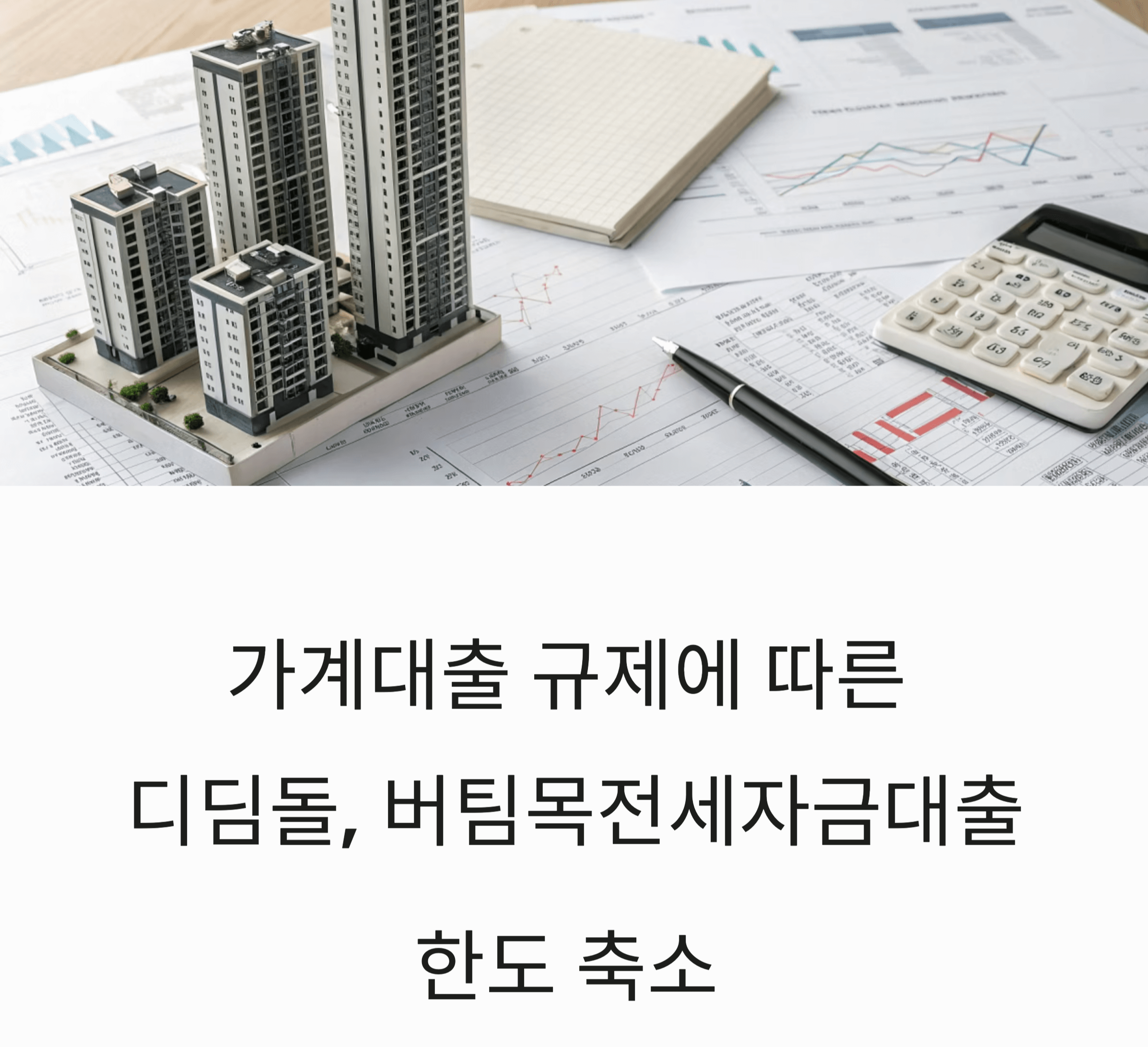 주택도시기금 대출 한도 변경에 대한 사진