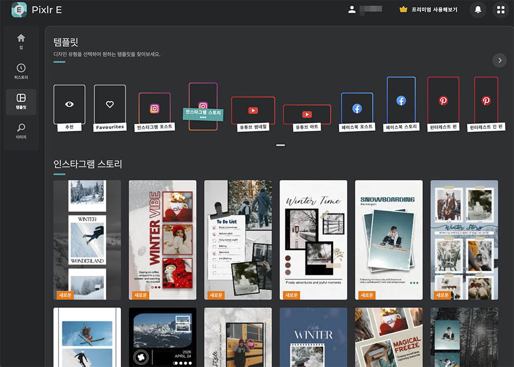 픽슬러 Pixlr-E 템플릿