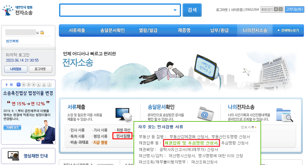 대한민국 전자소송 사이트