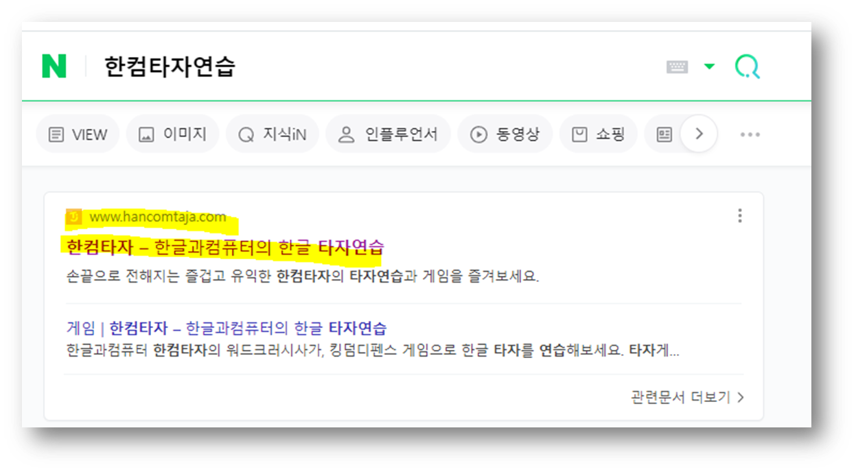 한컴타자연습 구버전 다운로드2
