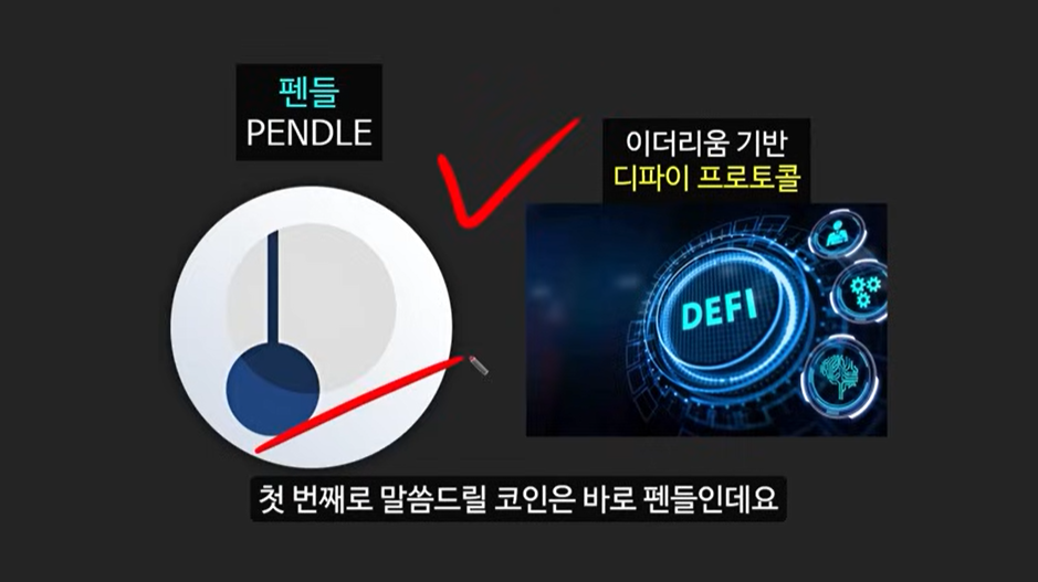 블랙록 예측! 3000배 급등 가능성 있는 업비트 상장 임박 RWA 코인 펜들, 더스크, 코어