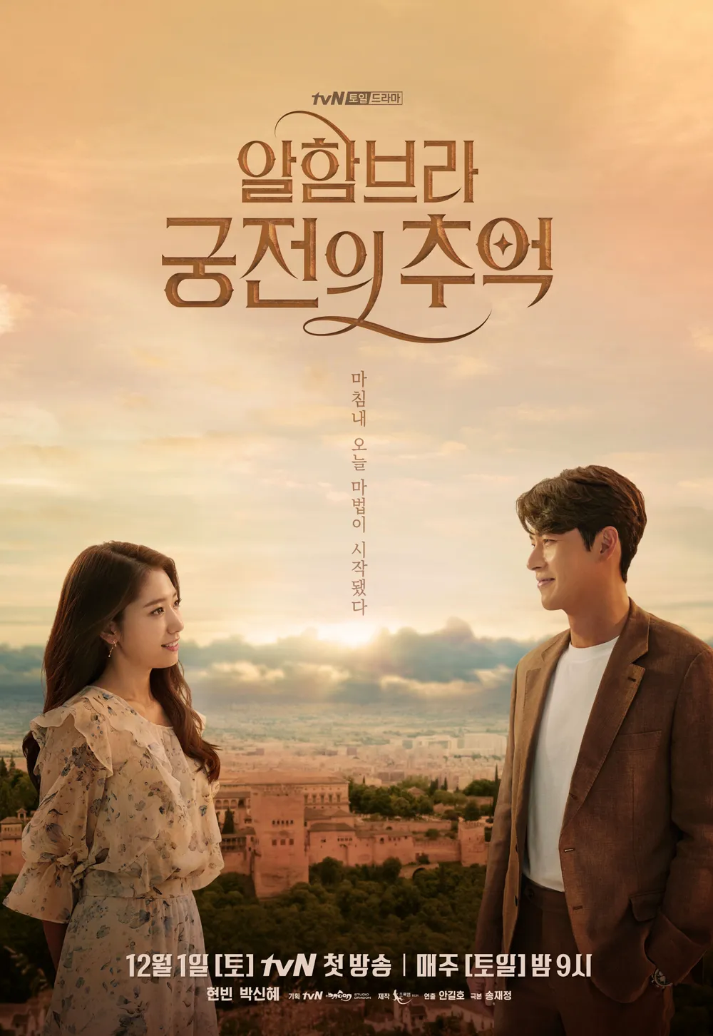 tvN 드라마 '알함브라 궁전의 추억'