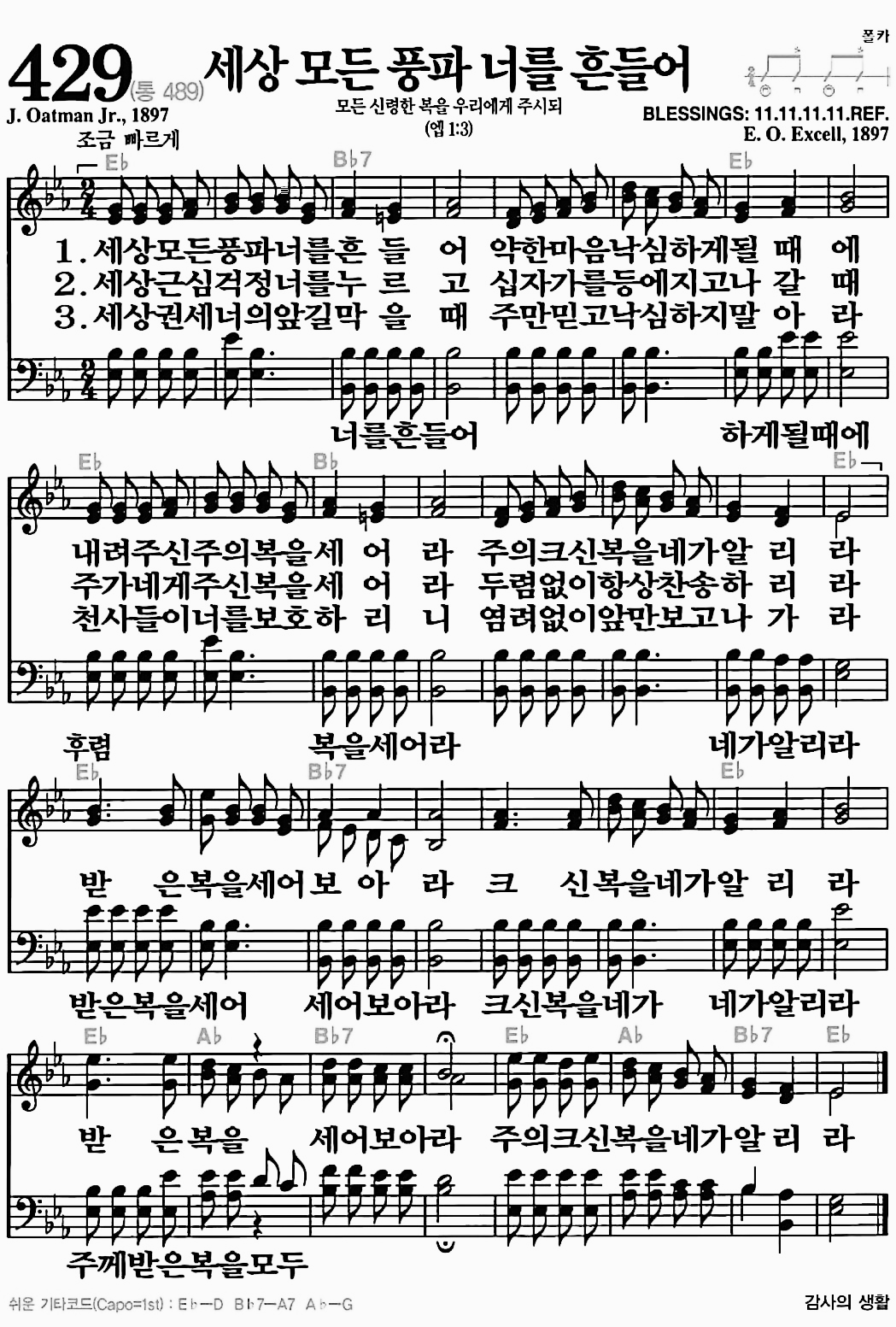 [찬송가] 429장 세상 모든 풍파 너를 흔들어