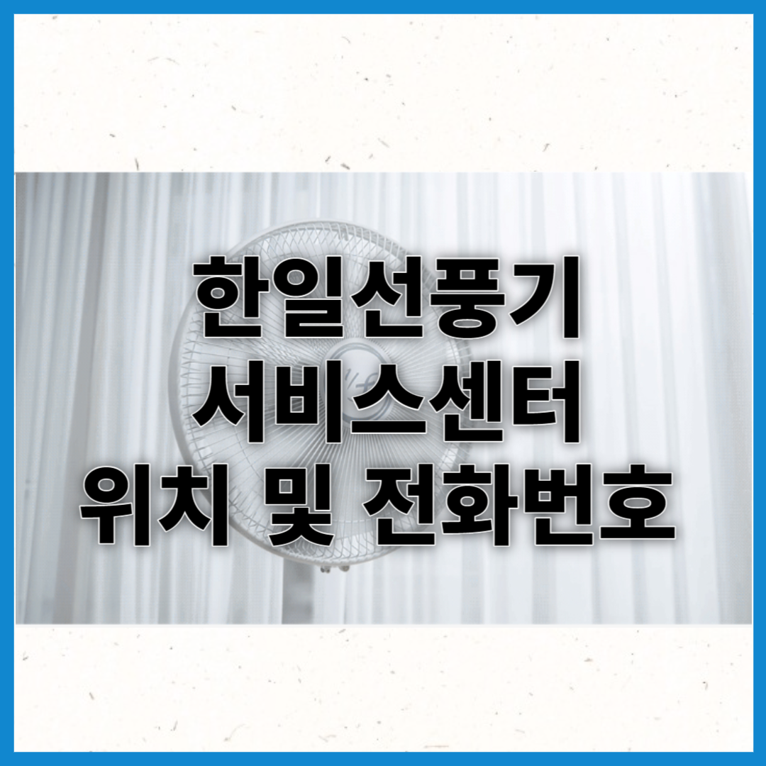 선풍기