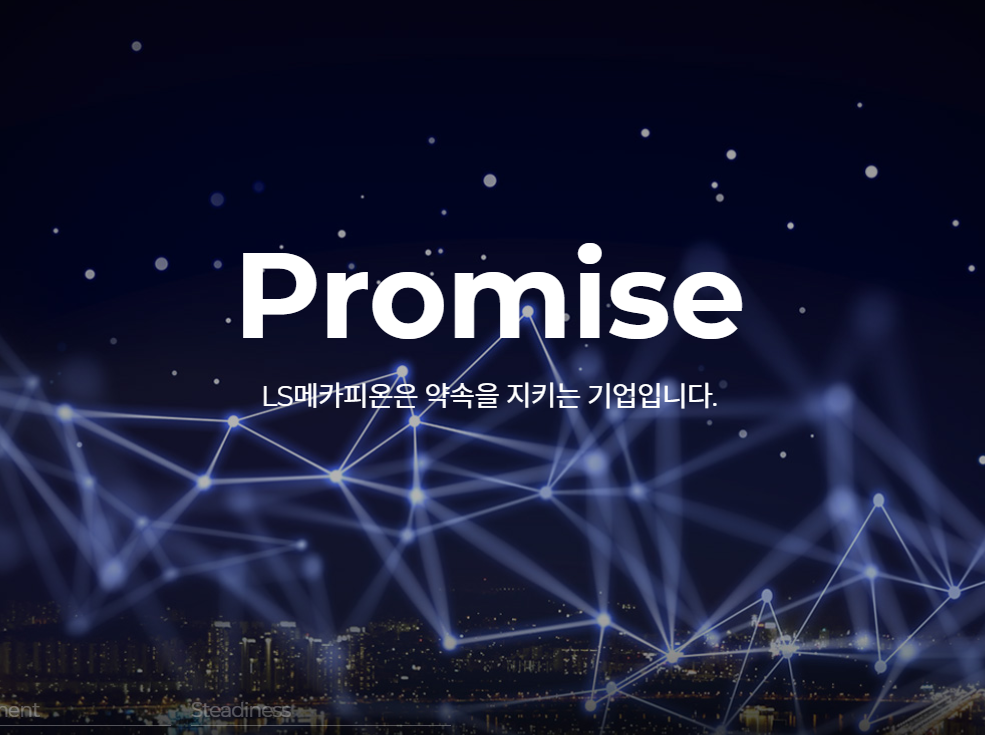 LS메카피온 채용