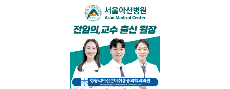 서울 동대문구 정형외과