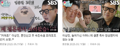 미운 우리 새끼 다시보기