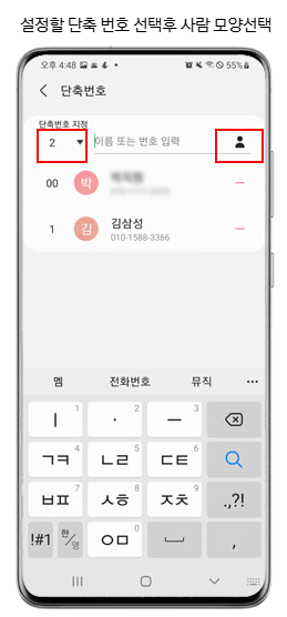 단축번호-설정
