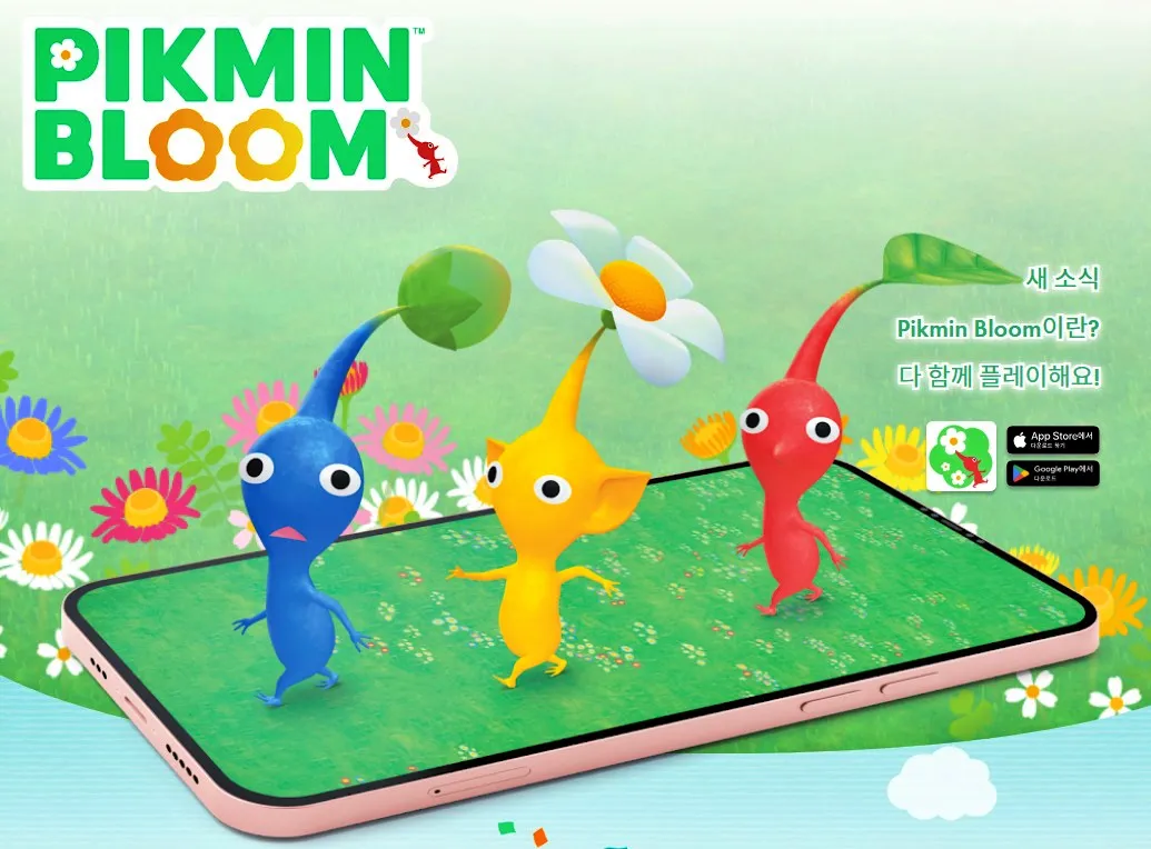 피크민-블룸-홈페이지-화면-캡처