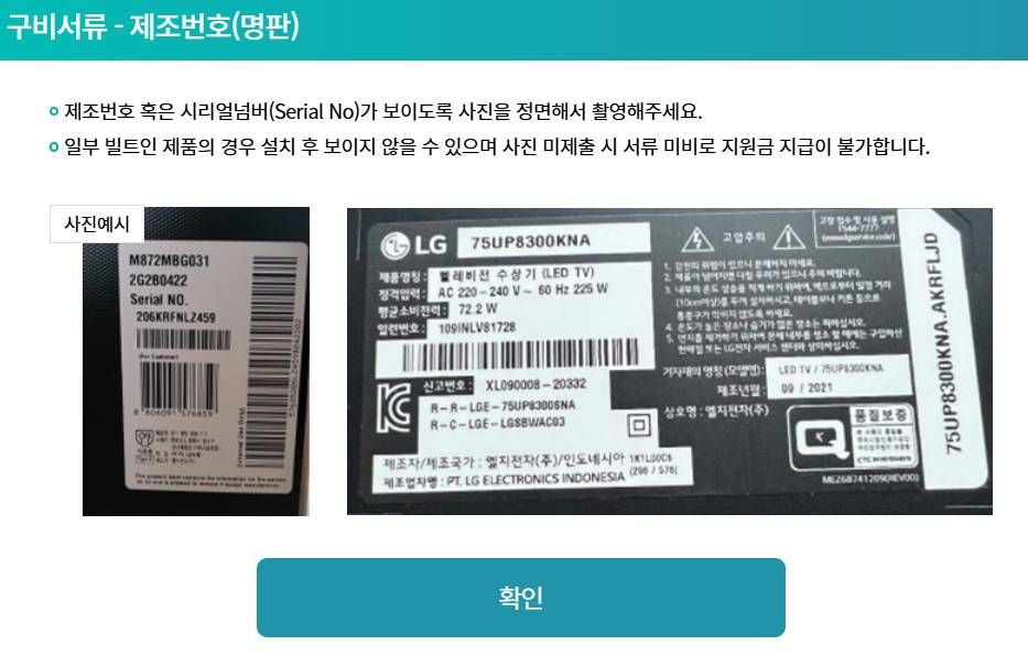 고효율 가전제품 환급제도