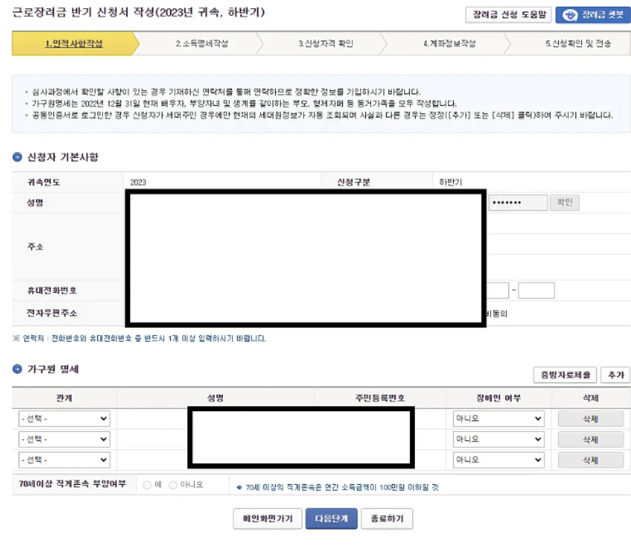 근로장려금 신청자격조회