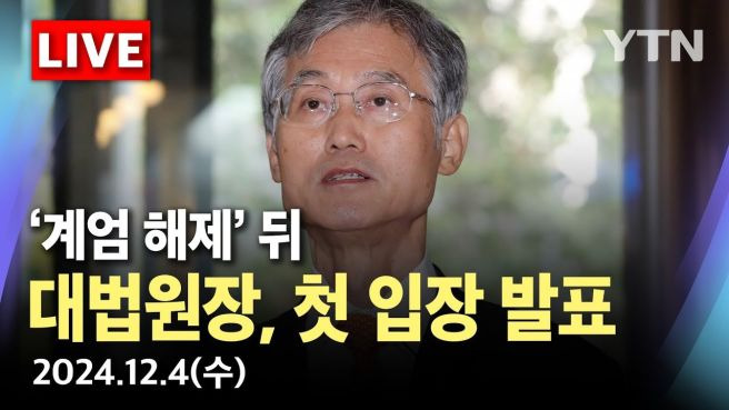 조희대 대법원장 서부지법 폭동 사건 입장 표명