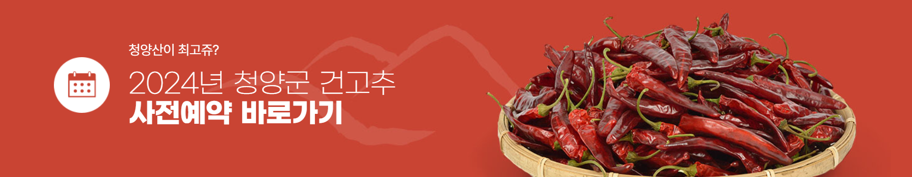 고추가루 사전예약하기