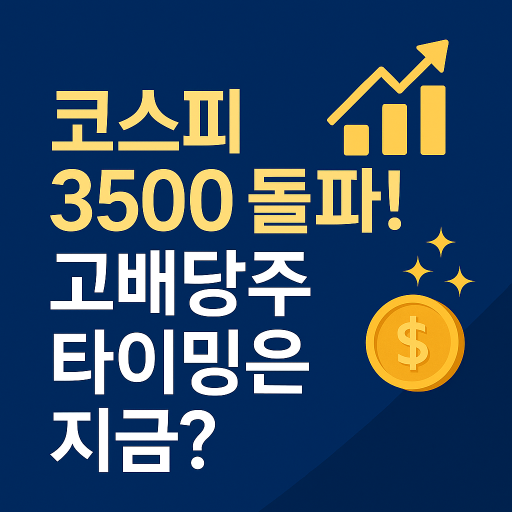 코스피 지수 확인하기