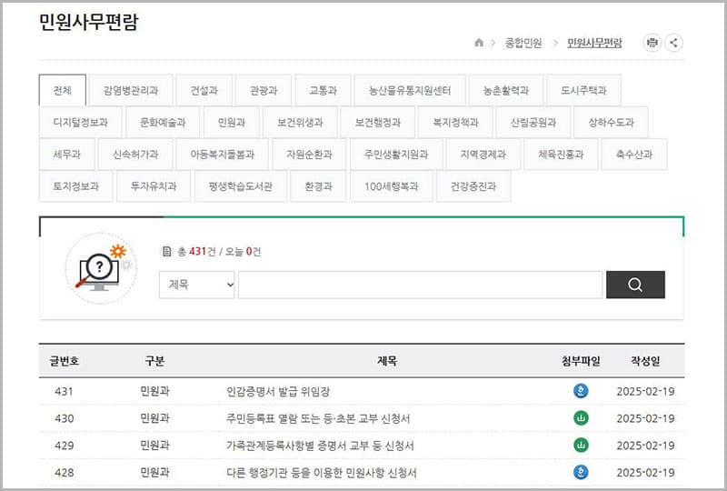 민원 편람 서식 다운로드 자료실