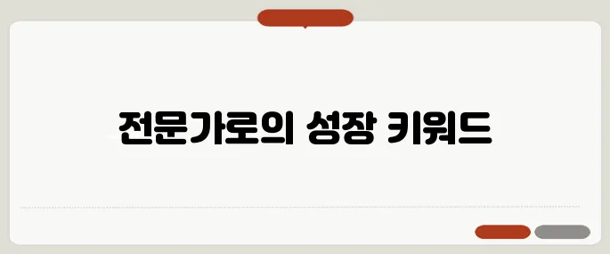 자격증 있는 당신, 노인여가활동 전문가로 성장하는 법